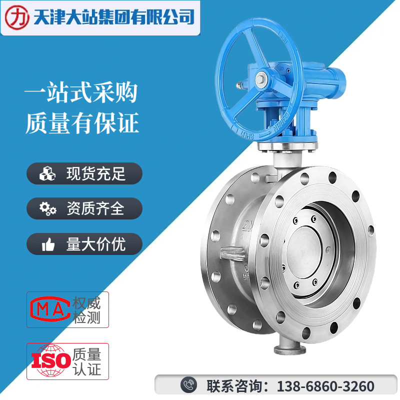力牌阀门D343W-10/16P不锈钢涡轮三偏心金属硬密封法兰304蝶阀
