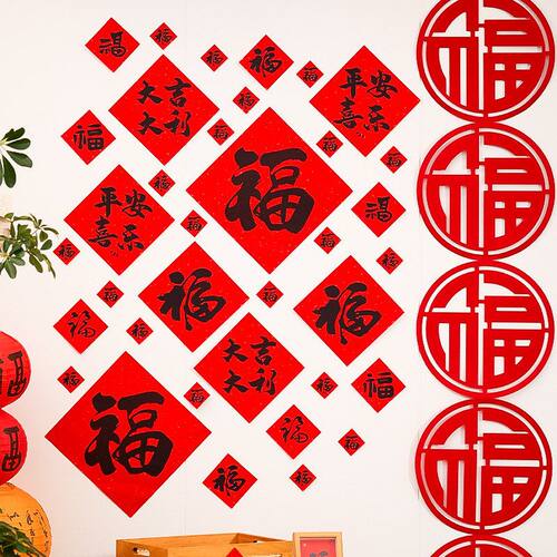 2027新款新年大小福字套装羊年