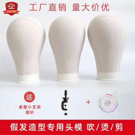 放置假头发帆布头模可插针包布假人头模具整理假发造型专用模特头