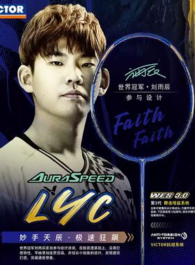 威克多胜利神速刘雨辰ARS-LYC羽毛球拍正品全碳素速度进攻专业