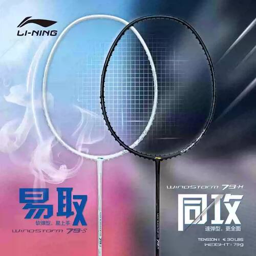 LINING李宁WS79碳纤维超轻进攻