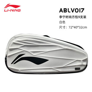 李宁羽毛球双肩背包龙年限定九支装多功能男女比赛拍包 ABLV017