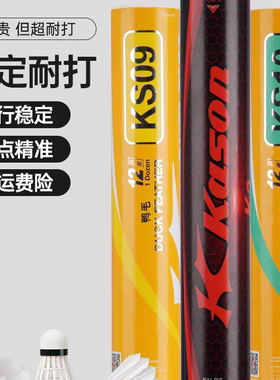凯胜正品k2新款精选鹅毛羽毛球比赛训练飞行稳定耐打落点精准