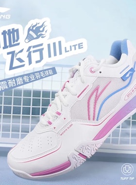李宁新品羽毛球鞋3代贴地飞行III LITE男女舒适耐磨运动鞋AYTV003
