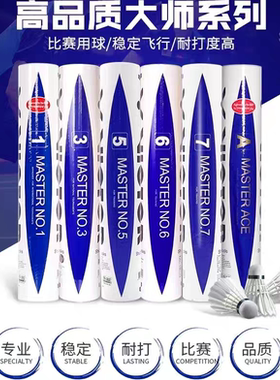 正品victor胜利羽毛球鹅毛耐打专业比赛球大师1/3/5/6/7号ACE