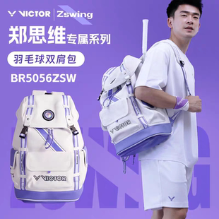 victor胜利威克郑思维多专属羽毛球包多功能双肩包BR5056ZSW