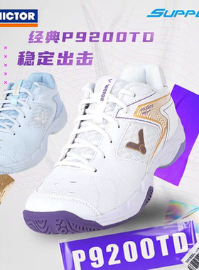 正品威克多VICTOR胜利P9200TD羽毛球鞋男女防滑减震轻便透气功夫