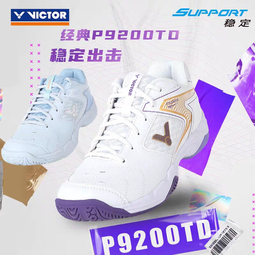 威克多胜利P9200TD羽毛球鞋防滑