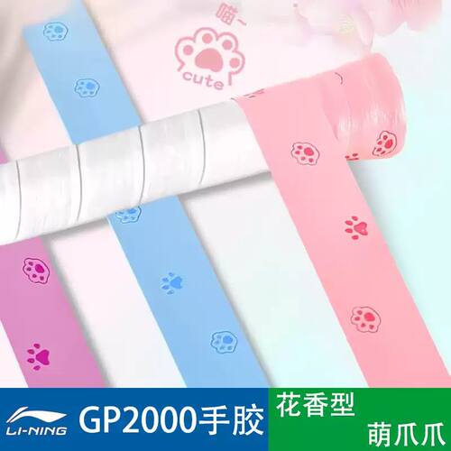 李宁GP2000羽毛球拍吸汗带防滑
