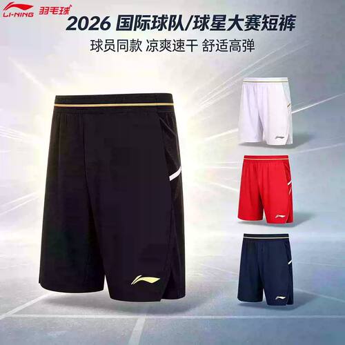 李宁正品球星大赛速干透气短裤