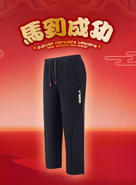 VICTOR/威克多胜利羽毛球服马到成功系列针织运动长裤 P-607CNY