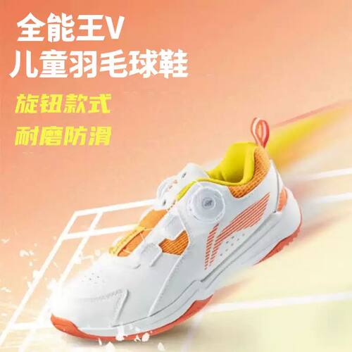 李宁儿童羽毛球鞋防滑耐磨鞋