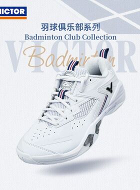 VICTOR/威克多官方复古休闲羽毛球鞋俱乐部系列运动鞋P9200cHPVBC