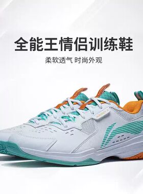 2023李宁全能王男女情侣款减震专业比赛运动羽毛球鞋 AYTT001