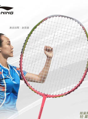 李宁羽毛球拍能量70I粉/能量70白金专业超轻碳素进攻型球拍4U/5U