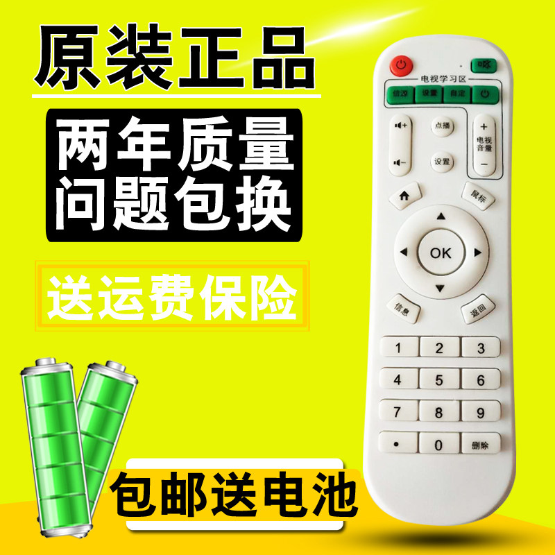 优朋普乐网络电视机顶盒遥控器A8 G6诺视清G9美赛图A6昂云天M6 M9