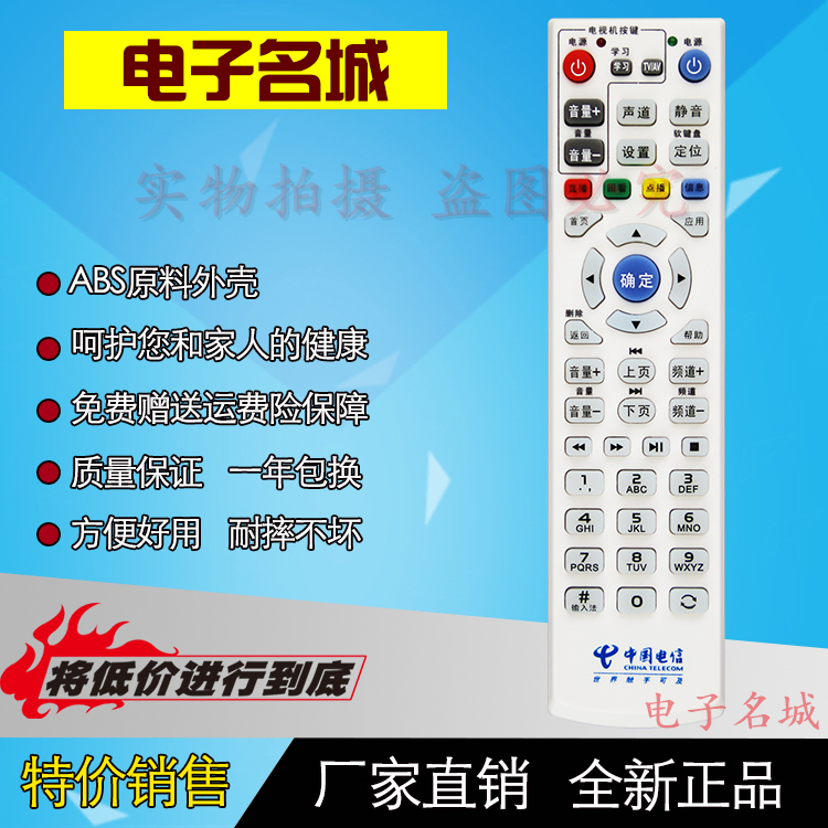 中国电信 EC1308 高清IPTV网络机顶盒遥控器 电信版 学习功能