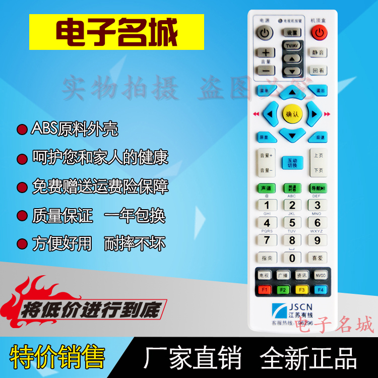 本店的遥控器都是厂家直销,节省中间经销商环节直接把优惠带给买家,能够让买家买到物美价廉的产品!我们保证每个型号在发货前都会严格的进行每个按键的测试,不会出现按键不灵，外壳破损等现象。保证七天无理由退货，一年包换！所以请买家放心购买!
