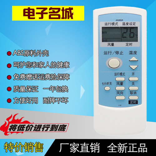 本店的遥控器都是厂家直销,节省中间经销商环节直接把优惠带给买家,能够让买家买到物美价廉的产品!我们保证每个型号在发货前都会严格的进行每个按键的测试,不会出现按键不灵，外壳破损等现象。保证七天无理由退货，一年包换！所以请买家放心购买!