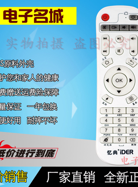 忆典 IDER亿典 H8八核 S1 S2 Q6 S6四核网络电视机顶盒播放遥控器
