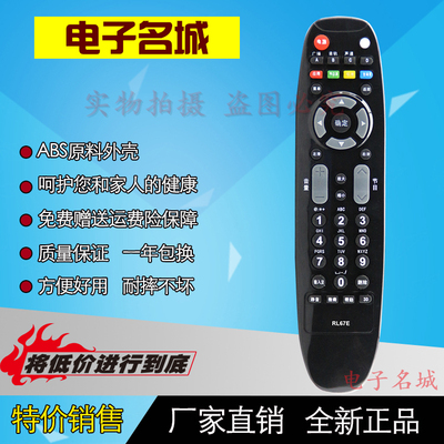 特价 长虹液晶3D网络智能电视遥控器RL67E LED32860IX LED37860IX