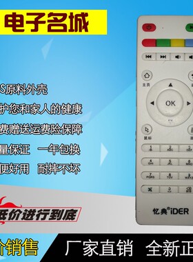 特价促销 iDER/忆典网络机顶盒遥控器通用型遥控器V7增强版遥控器