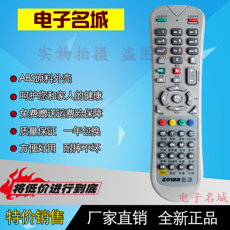 特价 浙江数源华数数字电视机顶盒遥控器 杭州萧山建德富阳平湖