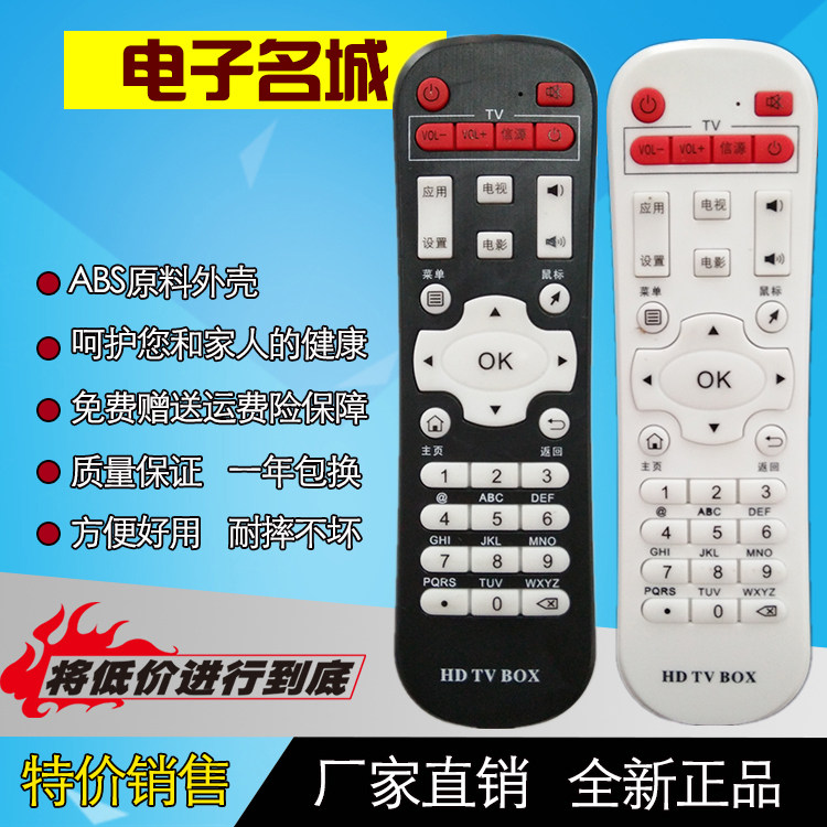 全新 现货HD TV BOX 智美视 米影 智而浦 迪优美特 机顶盒遥控器