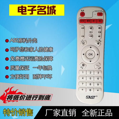 先科SAST网络机顶盒播放器V6 V9 V10 A8 A9 M11 M15 M18遥控器