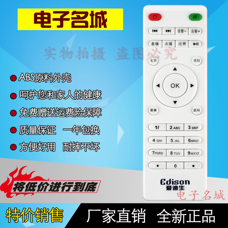 本店的遥控器都是厂家直销,节省中间经销商环节直接把优惠带给买家,能够让买家买到物美价廉的产品!我们保证每个型号在发货前都会严格的进行每个按键的测试,不会出现按键不灵，外壳破损等现象。保证七天无理由退货，一年包换！所以请买家放心购买!