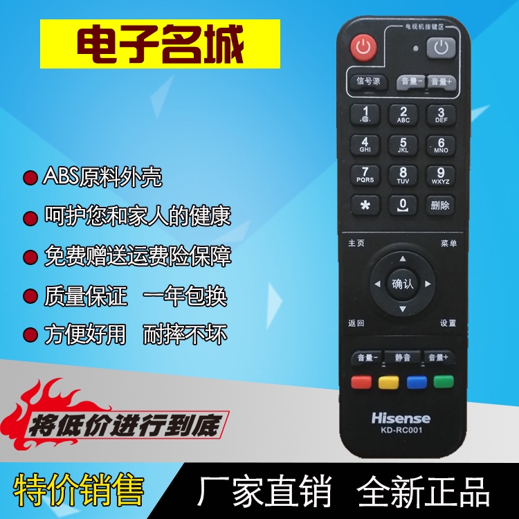 海信RC001 通用IP906HIP913H联通移动电信网络机顶盒遥控器