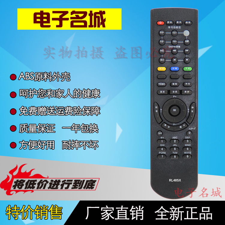 本店的遥控器都是厂家直销,节省中间经销商环节直接把优惠带给买家,能够让买家买到物美价廉的产品!我们保证每个型号在发货前都会严格的进行每个按键的测试,不会出现按键不灵，外壳破损等现象。保证七天无理由退货，一年包换！所以请买家放心购买!