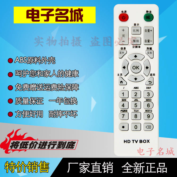 本店的遥控器都是厂家直销,节省中间经销商环节直接把优惠带给买家,能够让买家买到物美价廉的产品!我们保证每个型号在发货前都会严格的进行每个按键的测试,不会出现按键不灵，外壳破损等现象。保证七天无理由退货，一年包换！所以请买家放心购买!