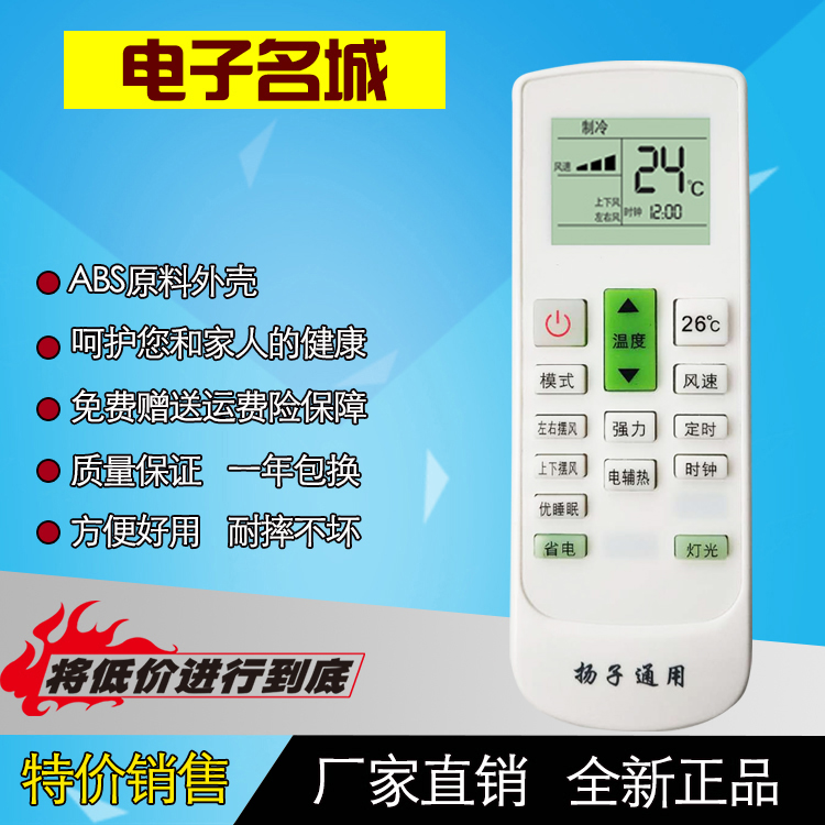 YAIR扬子空调遥控器通用原装柜机挂机KFRd 26GW05X1 E2 JDXX现货