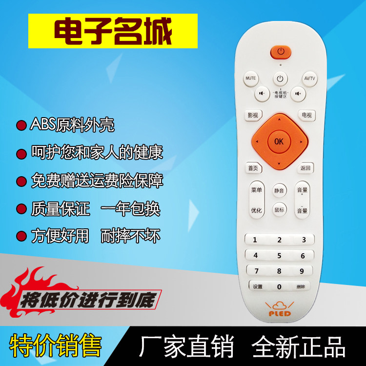PLED普利尔P80 K8 K9 K10 P10A W P86八核8G高清网络机顶盒遥控器
