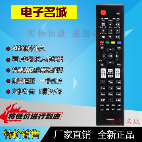 本店的遥控器都是厂家直销,节省中间经销商环节直接把优惠带给买家,能够让买家买到物美价廉的产品!我们保证每个型号在发货前都会严格的进行每个按键的测试,不会出现按键不灵，外壳破损等现象。保证七天无理由退货，一年包换！所以请买家放心购买!