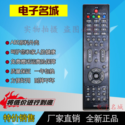 长虹液晶电视机遥控器 RP57C RP57C-1 LT32729 LT42729F LT46729F