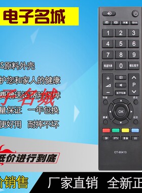 全新东芝液晶电视机遥控器CT-90413通用CT-90406 90436同外形通用