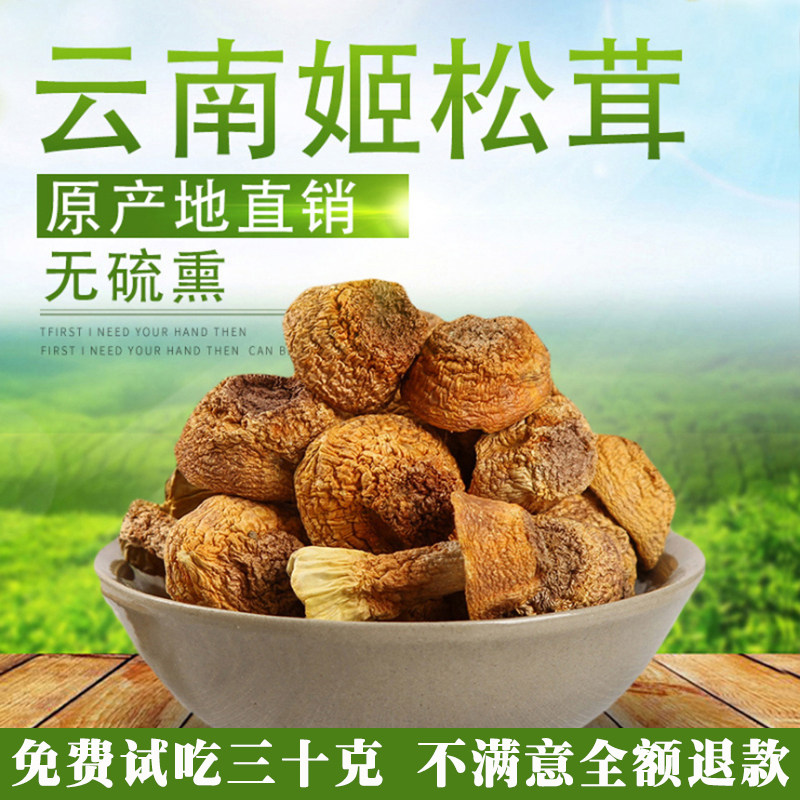 特级云南姬松茸干货松茸菇