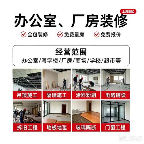 上海轻钢龙骨石膏板隔墙吊顶