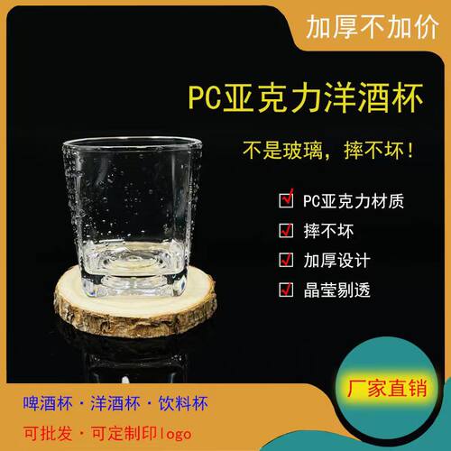 KTV酒吧啤酒杯加厚亚克力酒杯PC四方杯威士忌洋酒杯塑料防摔杯子