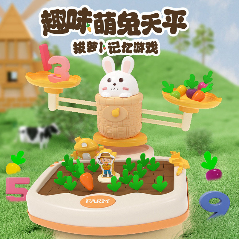 兔子数字天平儿童益智早教玩具开发农场拔萝卜小逻辑思维训练