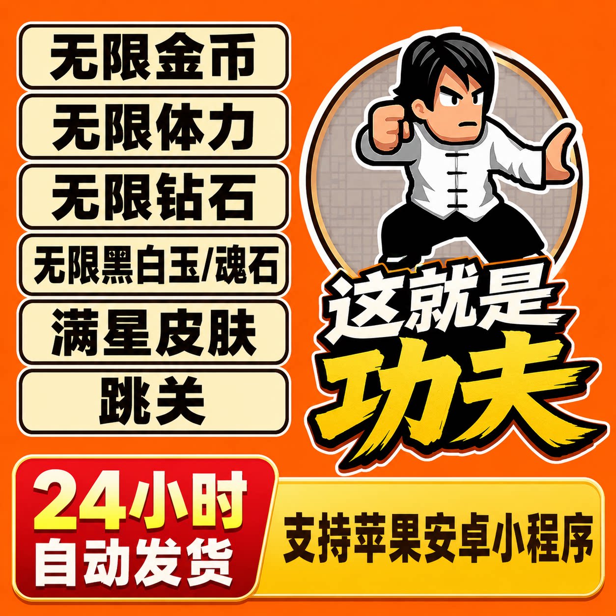 是功夫小游戏无限金币钻石体力