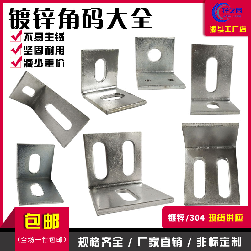 镀锌直角角码链接件40*4050*70