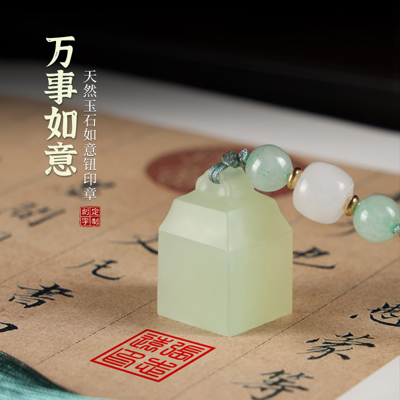 玉石印章定制篆刻姓名章天然岫石印章方章藏书章玉石印章书法书画闲章定做创意中国风礼品送朋友古风礼物