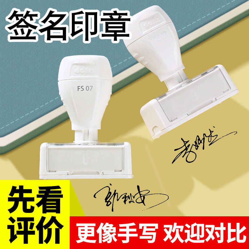名字印章手写个人姓名章私人签名盖章个性艺术医生护士定做签字章刻字