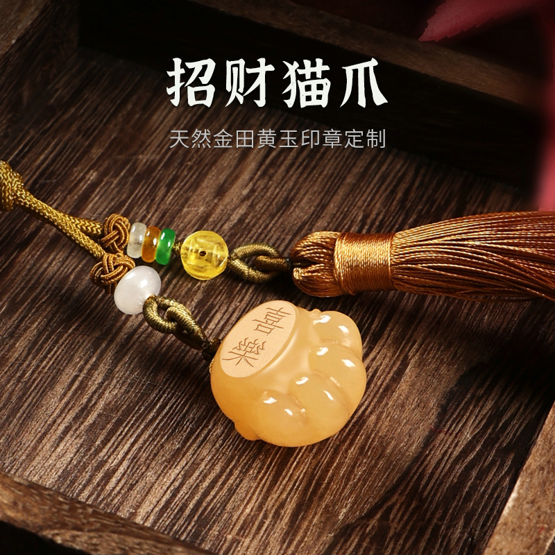 招財貓爪黃玉石印章定制刻字禮物