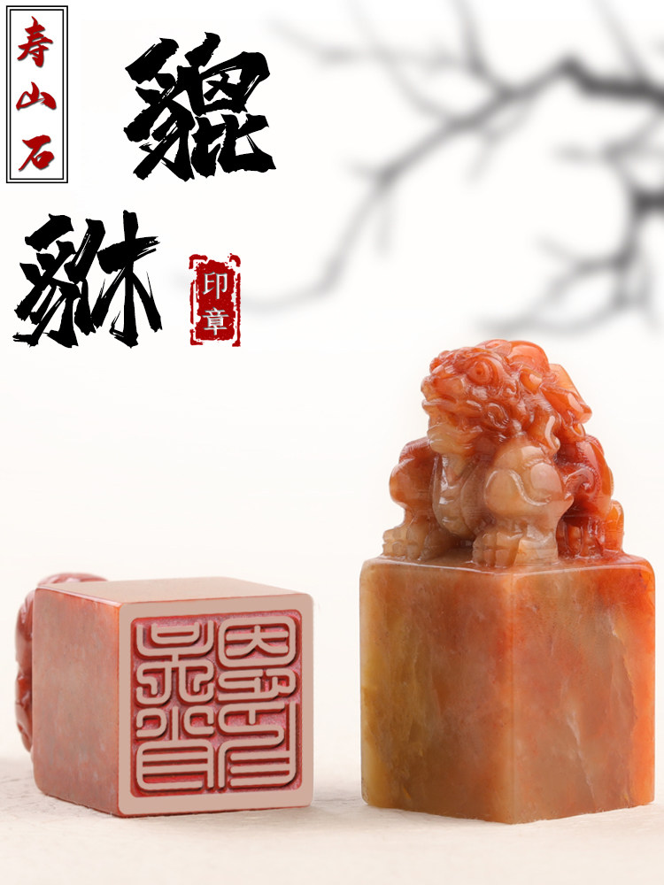寿山石印皮绣雕刻名章私章古式硬笔书画秋印雕刻休闲印古式中式印
