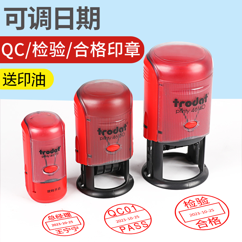 可调日期印章数字印章回墨印章0-9 QC PASS印章工厂检验合格印章可调日期+文本印章qc章质检审阅章定制-封面