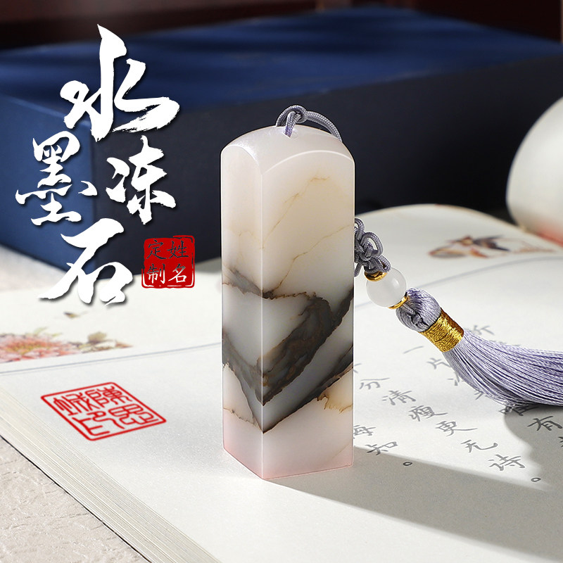 水墨冻玉石名字印章定制姓名印章定做篆刻古风书法章藏书刻字盖章定刻
